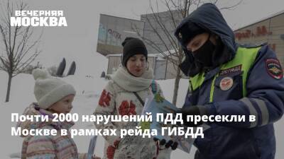 Почти 2000 нарушений ПДД пресекли в Москве в рамках рейда ГИБДД - vm.ru - Москва - Москва