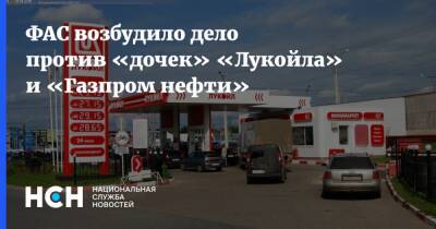 Виталий Королев - ФАС возбудило дело против «дочек» «Лукойла» и «Газпром нефти» - nsn.fm - Нижний Новгород