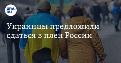 Нестор Шуфрич - Венди Шерман - Энтони Блинкен - Украинцы предложили сдаться в плен России - ura.news - Россия - США - Украина - Киев - Вашингтон