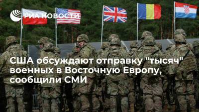 CNN: США и союзники обсуждают отправку дополнительных военных в Восточную Европу - ria.ru - Москва - Россия - США - Украина - Киев - Вашингтон - Англия - Лондон - Турция - Франция - Румыния - Эстония - ДНР - Венгрия - Польша - Литва - Канада - Анкара - Болгария - Чехия - ЛНР