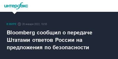 Bloomberg сообщил о передаче Штатами ответов России на предложения по безопасности - interfax.ru - Москва - Россия - США