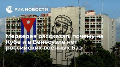 Дмитрий Медведев - Куба - Замглавы Совбеза Медведев: Россия не может размещать на Кубе и в Венесуэле военные базы - ria.ru - Москва - Россия - США - Сирия - Венесуэла - Куба