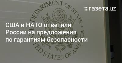 Энтони Блинкен - США и НАТО ответили России на предложения по гарантиям безопасности - gazeta.uz - Россия - США - Украина - Вашингтон - Узбекистан