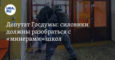 Сергей Миронов - Депутат Госдумы: силовики должны разобраться с «минерами» школ - ura.news - Россия - Красноярский край - Челябинская обл. - Красноярск - Нижневартовск - Магнитогорск