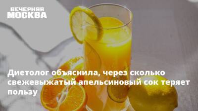 Анжелика Дюваль - Диетолог объяснила, через сколько свежевыжатый апельсиновый сок теряет пользу - vm.ru