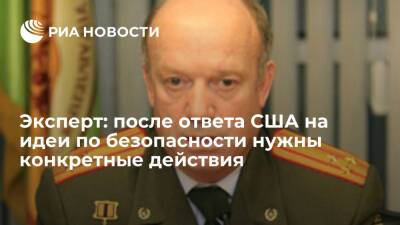 Александр Грушко - Энтони Блинкен - Военный дипломат Винокуров призвал к конкретным действиям после ответа США по безопасности - ria.ru - Москва - Россия - США - Англия