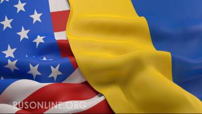 Ставки подняты до предела: последний украинский шанс США - rusonline.org - Россия - США - Украина - Франция - Румыния - Испания - Дания - Голландия