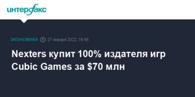 Иван Таврин - Nexters купит 100% издателя игр Cubic Games за $70 млн - interfax.ru - Москва