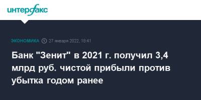 Александр Тищенко - Банк "Зенит" в 2021 г. получил 3,4 млрд руб. чистой прибыли против убытка годом ранее - interfax.ru - Москва
