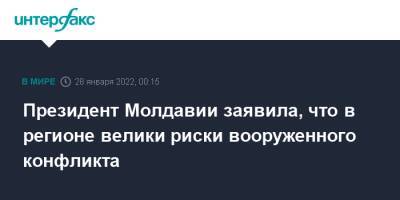 Майя Санду - Молдавия - Президент Молдавии заявила, что в регионе велики риски вооруженного конфликта - interfax.ru - Москва - Молдавия