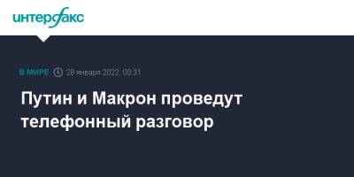 Владимир Путин - Дмитрий Песков - Дмитрий Козак - Путин и Макрон проведут телефонный разговор - interfax.ru - Москва - Россия - Украина - Франция - Париж