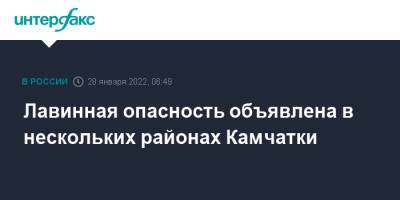 Лавинная опасность объявлена в нескольких районах Камчатки - interfax.ru - Москва - Камчатский край - территория Кроноцкий