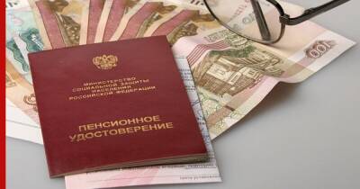 Правительство РФ планирует реформировать Пенсионный фонд - profile.ru - Россия