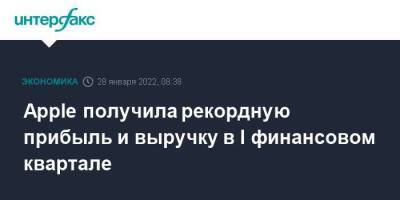 Apple получила рекордную прибыль и выручку в I финансовом квартале - smartmoney.one - Москва - США - Япония - Москва