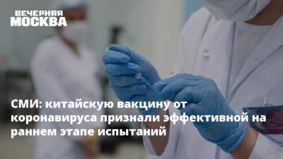 СМИ: китайскую вакцину от коронавируса признали эффективной на раннем этапе испытаний - vm.ru - Россия - Китай - Ханчжоу