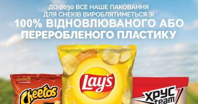 К 2030 году PepsiCo откажется от первичного пластика в упаковке чипсов и сухариков в Европе. - dsnews.ua - Украина - Англия - Франция - Экология