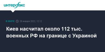 Алексей Резников - Киев насчитал около 112 тыс. военных РФ на границе с Украиной - interfax.ru - Москва - Россия - США - Украина - Киев - Белоруссия