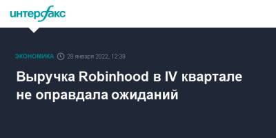 Выручка Robinhood в IV квартале не оправдала ожиданий - interfax.ru - Москва - США