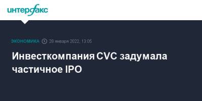 Инвесткомпания CVC задумала частичное IPO - interfax.ru - Москва - Швеция - Европа