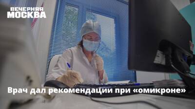 Андрей Тяжельников - Врач дал рекомендации при «омикроне» - vm.ru - Москва