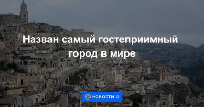 Тимур Бекмамбетов - Мира Городов - Назван самый гостеприимный город в мире - news.mail.ru - Италия - Вьетнам