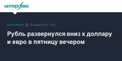 Владимир Путин - Эммануэль Макрон - Рубль развернулся вниз к доллару и евро в пятницу вечером - interfax.ru - Москва - Россия - США - Украина - Франция