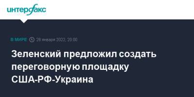 Владимир Зеленский - Зеленский предложил создать переговорную площадку США-РФ-Украина - interfax.ru - Москва - Россия - США - Украина