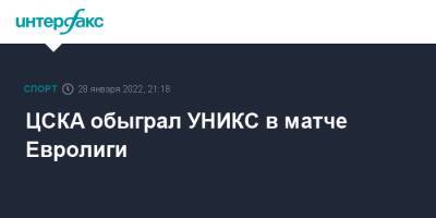 Алексей Швед - Лоренцо Браун - Марио Хезонья - ЦСКА обыграл УНИКС в матче Евролиги - sport-interfax.ru - Москва - США - респ. Татарстан - Мадрид