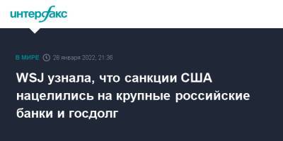 WSJ узнала, что санкции США нацелились на крупные российские банки и госдолг - interfax.ru - Москва - Россия - США - КНДР - Крым - Иран