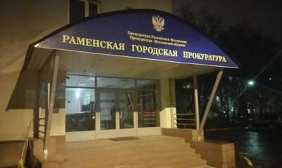 Генпрокуратура потребовала конфисковать у экс-прокурора Раменского имущество на 749 млн рублей - og.ru - Москва - Россия - Московская обл.