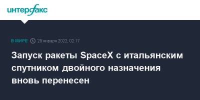 Запуск ракеты SpaceX с итальянским спутником двойного назначения вновь перенесен - interfax.ru - Москва - США - Италия - шт.Флорида