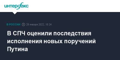 Владимир Путин - Ева Меркачева - В СПЧ оценили последствия исполнения новых поручений Путина - interfax.ru - Москва - Россия