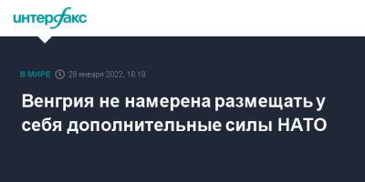 Венгрия - Венгрия не намерена размещать у себя дополнительные силы НАТО - interfax.ru - Москва - Россия - США - Украина - Венгрия