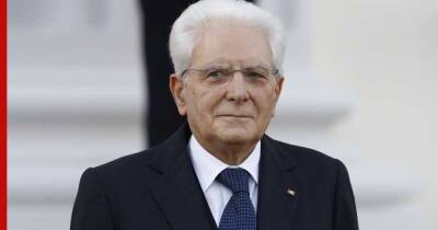 Серджо Маттарелл - Серджо Маттарелла переизбран президентом Италии на второй срок - profile.ru - Италия