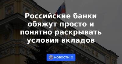 Михаил Мамута - Михаил Мамут - Российские банки обяжут просто и понятно раскрывать условия вкладов - smartmoney.one - Россия