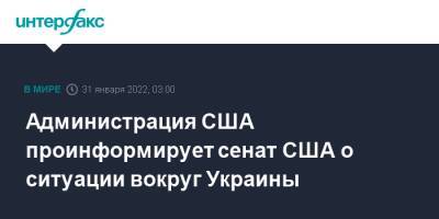 Нэнси Пелоси - Джо Байден - Администрация США проинформирует сенат США о ситуации вокруг Украины - interfax.ru - Москва - Россия - США - Украина