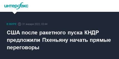 Дональд Трамп - Ким Ченын - Мун Чжэин - Джо Байден - США после ракетного пуска КНДР предложили Пхеньяну начать прямые переговоры - interfax.ru - Москва - Южная Корея - США - КНДР - Пхеньян