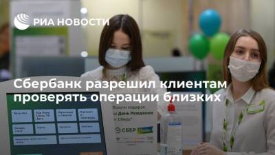 Сбербанк разрешил клиентам проверять операции близких для защиты от мошенников - smartmoney.one - Россия