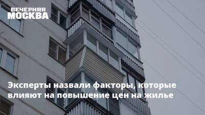 Виктор Кудрявцев - Андрей Орловский - Эксперты назвали факторы, которые влияют на повышение цен на жилье - vm.ru - Россия