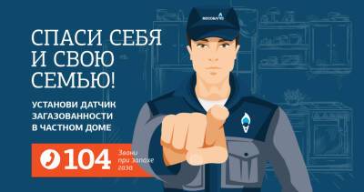 «Мособлгаз» рекомендует жителям Красногорска установить датчики контроля загазованности - runews24.ru - Красногорск