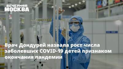 Медики назвали рост числа заболевших COVID-19 детей признаком окончания пандемии - vm.ru - Москва - Россия - Санкт-Петербург