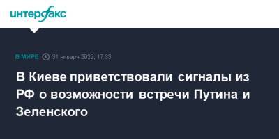 Владимир Зеленский - Владимир Путин - Борис Джонсон - Реджеп Тайип Эрдоган - Сергей Лавров - Марк Рютте - Матеуш Моравецкий - Сергей Никифоров - В Киеве приветствовали сигналы из РФ о возможности встречи Путина и Зеленского - interfax.ru - Москва - Россия - Китай - Украина - Киев - Англия - Санкт-Петербург - Сочи - Турция - Польша - Голландия