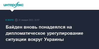 Василий Небензя - Джо Байден - Линда Томас-Гринфилд - Байден вновь понадеялся на дипломатическое урегулирование ситуации вокруг Украины - interfax.ru - Москва - Россия - США - Украина - Вашингтон - Белоруссия