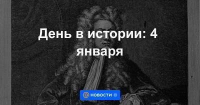 София - День в истории: 4 января - smartmoney.one - Лондон - София - Лондон