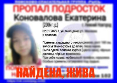Пропавшую 15-летнюю девочку нашли живой в Нижнем Новгороде - vgoroden.ru - Дзержинск - Нижний Новгород - Нижний Новгород