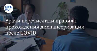 Николай Малышев - Врачи перечислили правила прохождения диспансеризации после COVID - ura.news