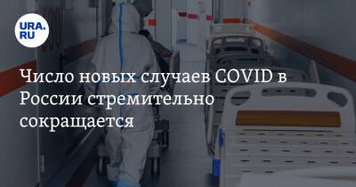 Число новых случаев COVID в России стремительно сокращается. Самый низкий прирост в ЯНАО - ura.news - Россия - респ.Тыва - Чукотка - окр. Янао - окр.Ненецкий - республика Карелия