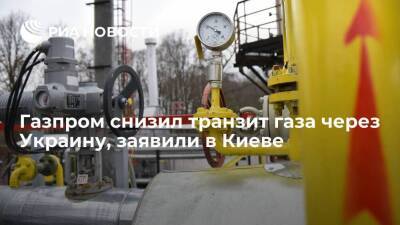 Сергей Макогон - "Газпром" снизил транзит газа через Украину до 52,5 миллиона кубометров в сутки - smartmoney.one - Россия - Украина - Молдавия