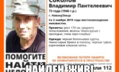 Элизабет Алерт Кузбасс - Пропавшего 73-летнего мужчину нашли живым - news.megatyumen.ru