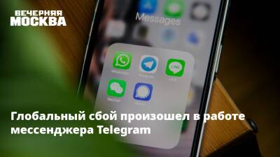 Глобальный сбой произошел в работе мессенджера Telegram - vm.ru